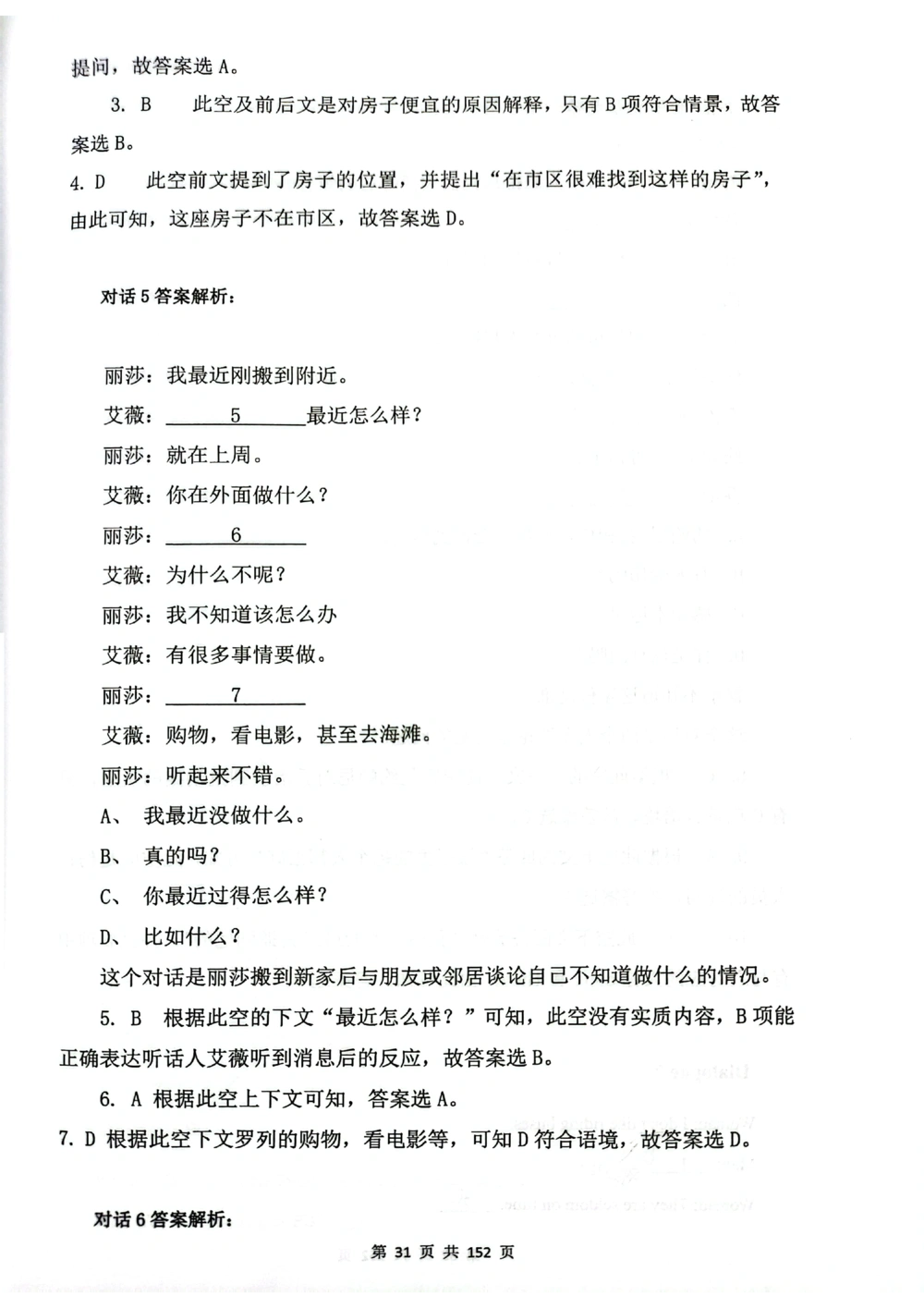 扫描版书籍核心讲义_2025曹胖学位英语（全国通用）_{6}--完成对话_完成对话讲义情况说明