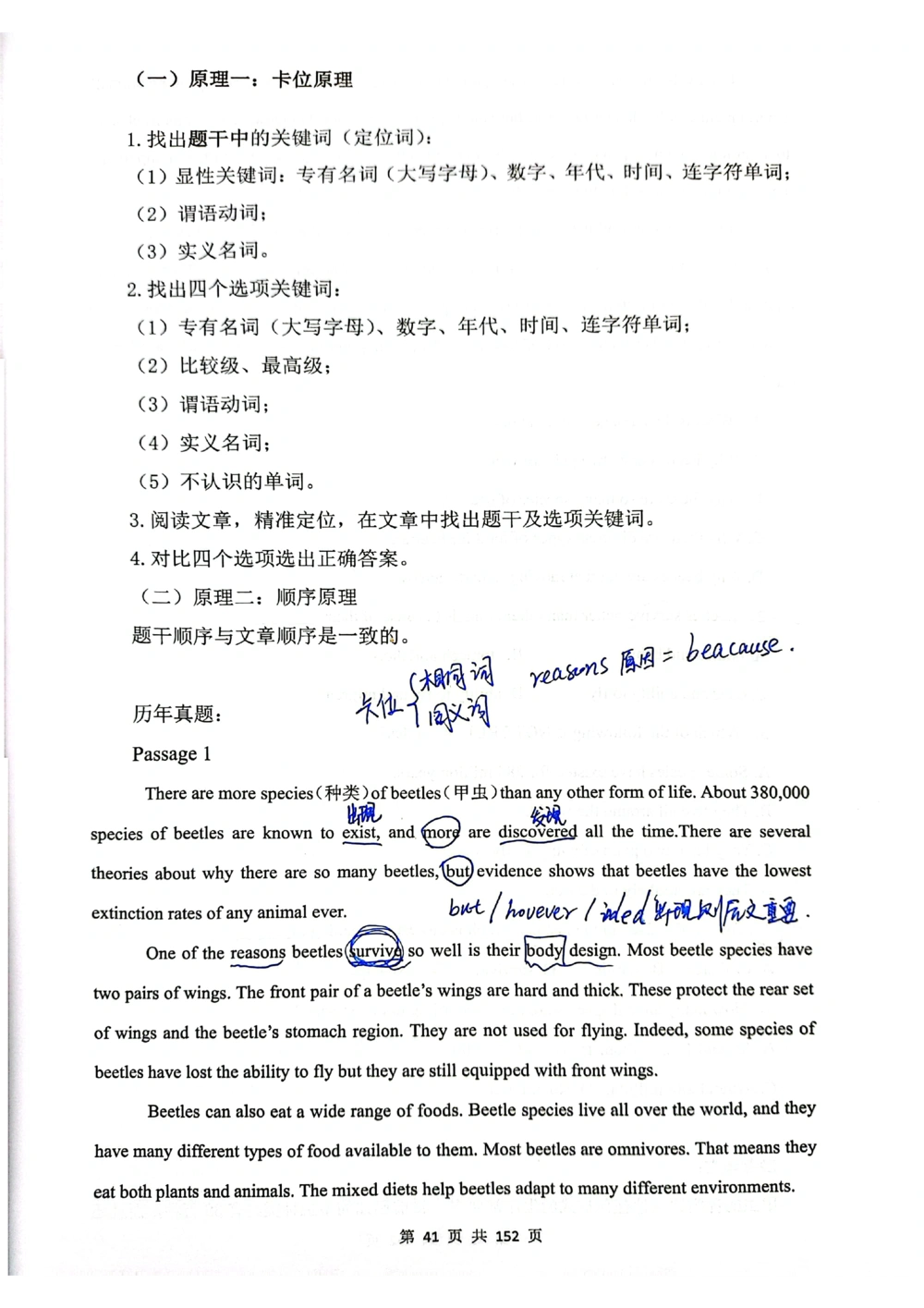 扫描版书籍核心讲义_2025曹胖学位英语（全国通用）_{6}--完成对话_完成对话讲义情况说明