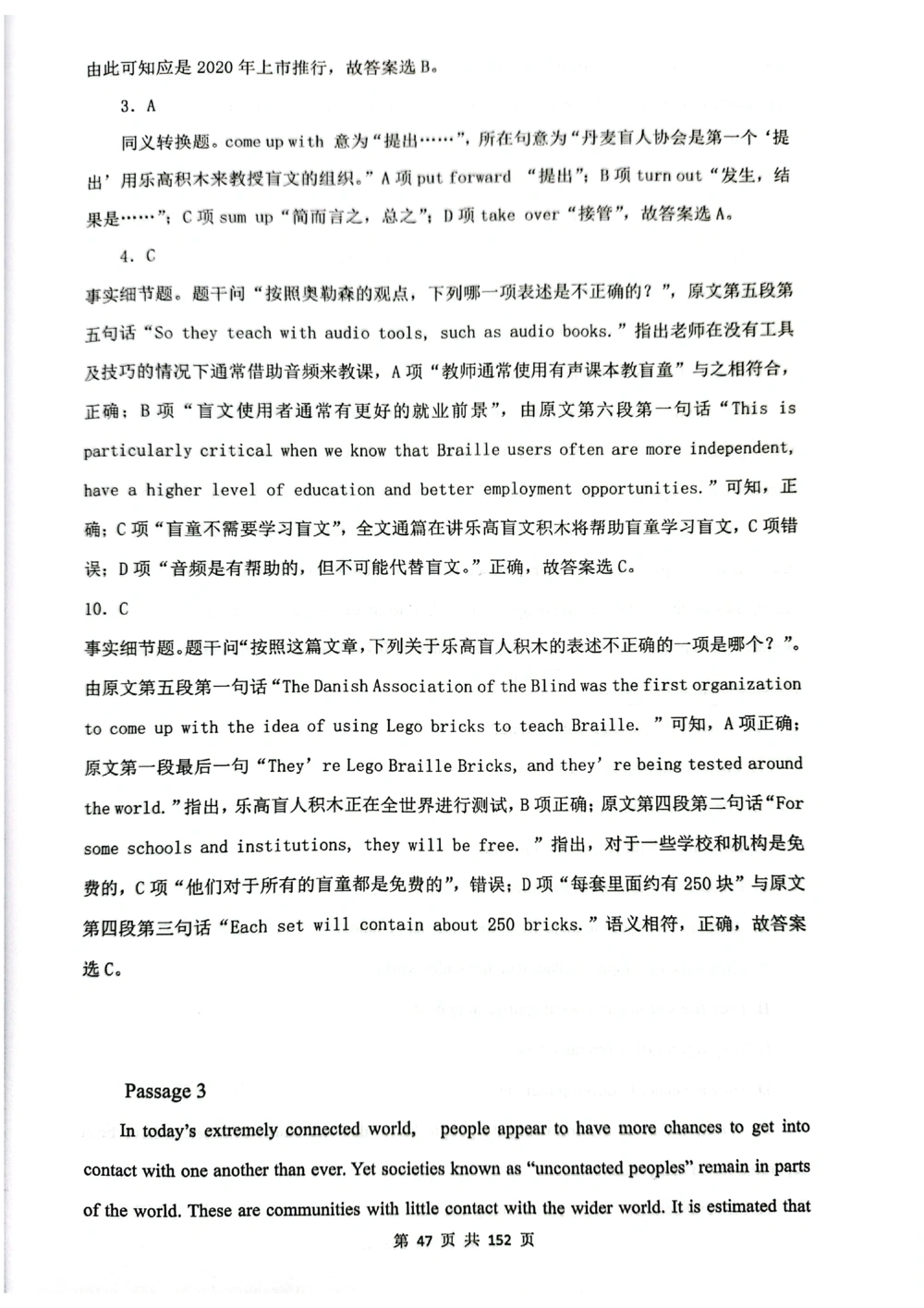 扫描版书籍核心讲义_2025曹胖学位英语（全国通用）_{6}--完成对话_完成对话讲义情况说明