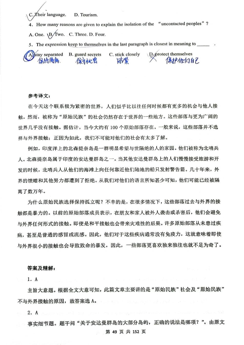 扫描版书籍核心讲义_2025曹胖学位英语（全国通用）_{6}--完成对话_完成对话讲义情况说明