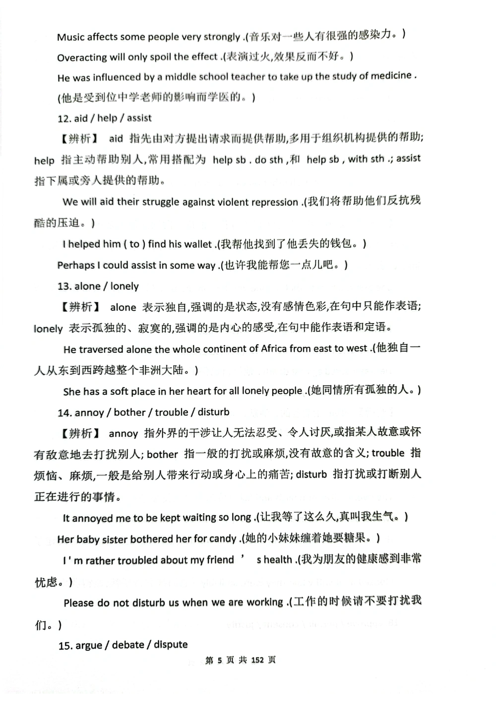 扫描版书籍核心讲义_2025曹胖学位英语（全国通用）_{6}--完成对话_完成对话讲义情况说明