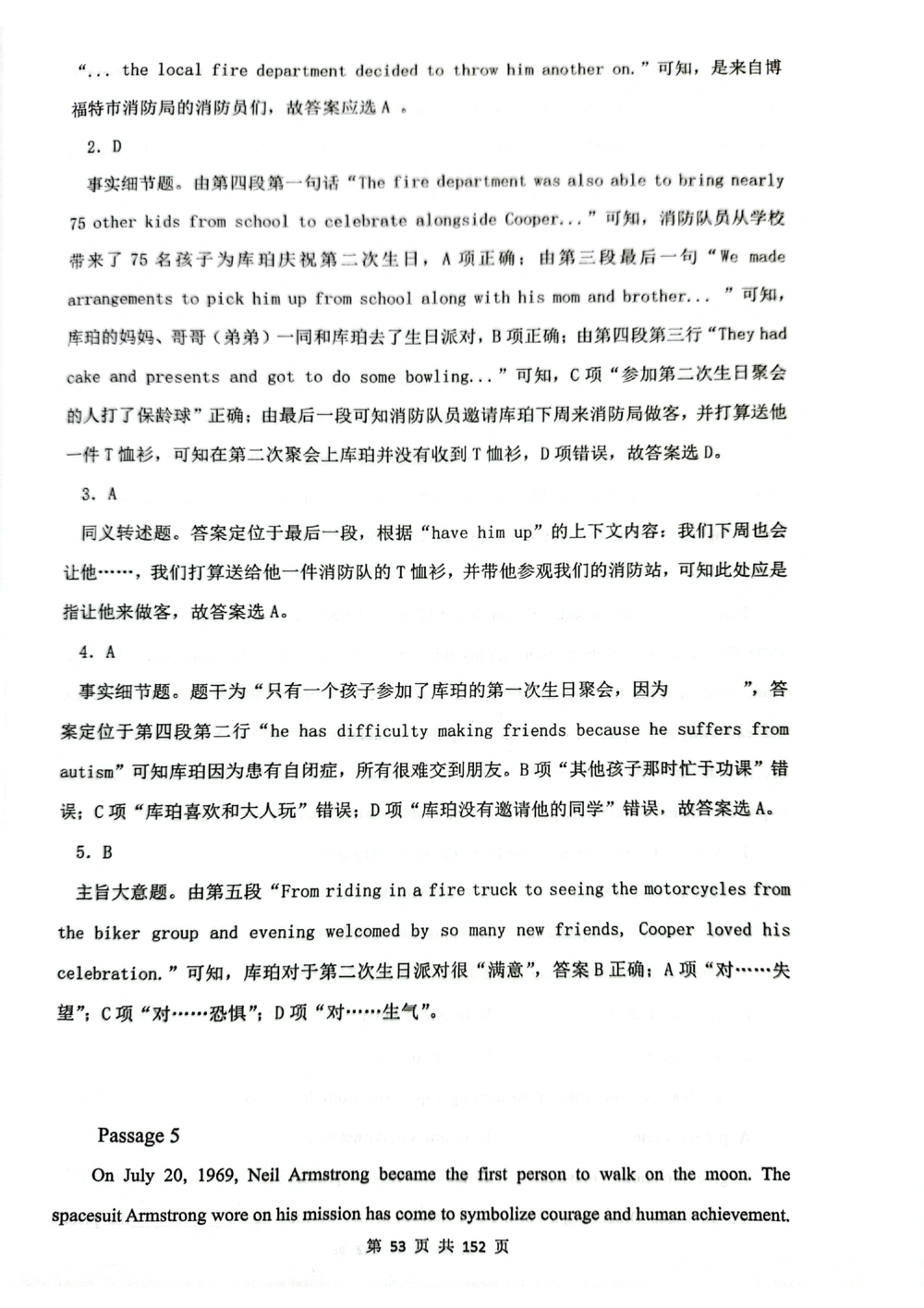 扫描版书籍核心讲义_2025曹胖学位英语（全国通用）_{6}--完成对话_完成对话讲义情况说明