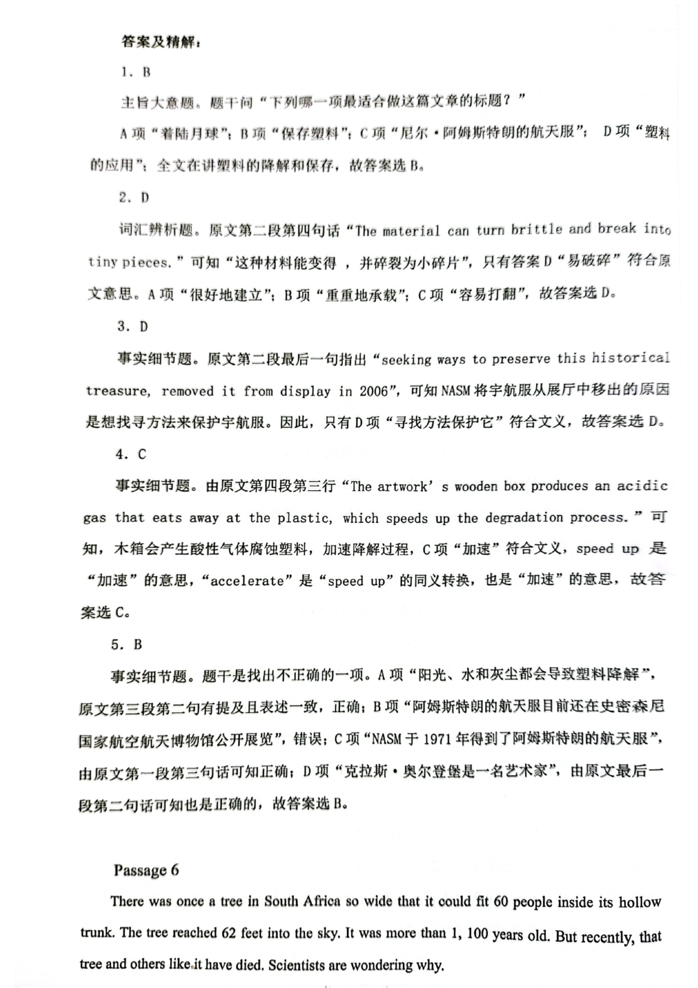 扫描版书籍核心讲义_2025曹胖学位英语（全国通用）_{6}--完成对话_完成对话讲义情况说明