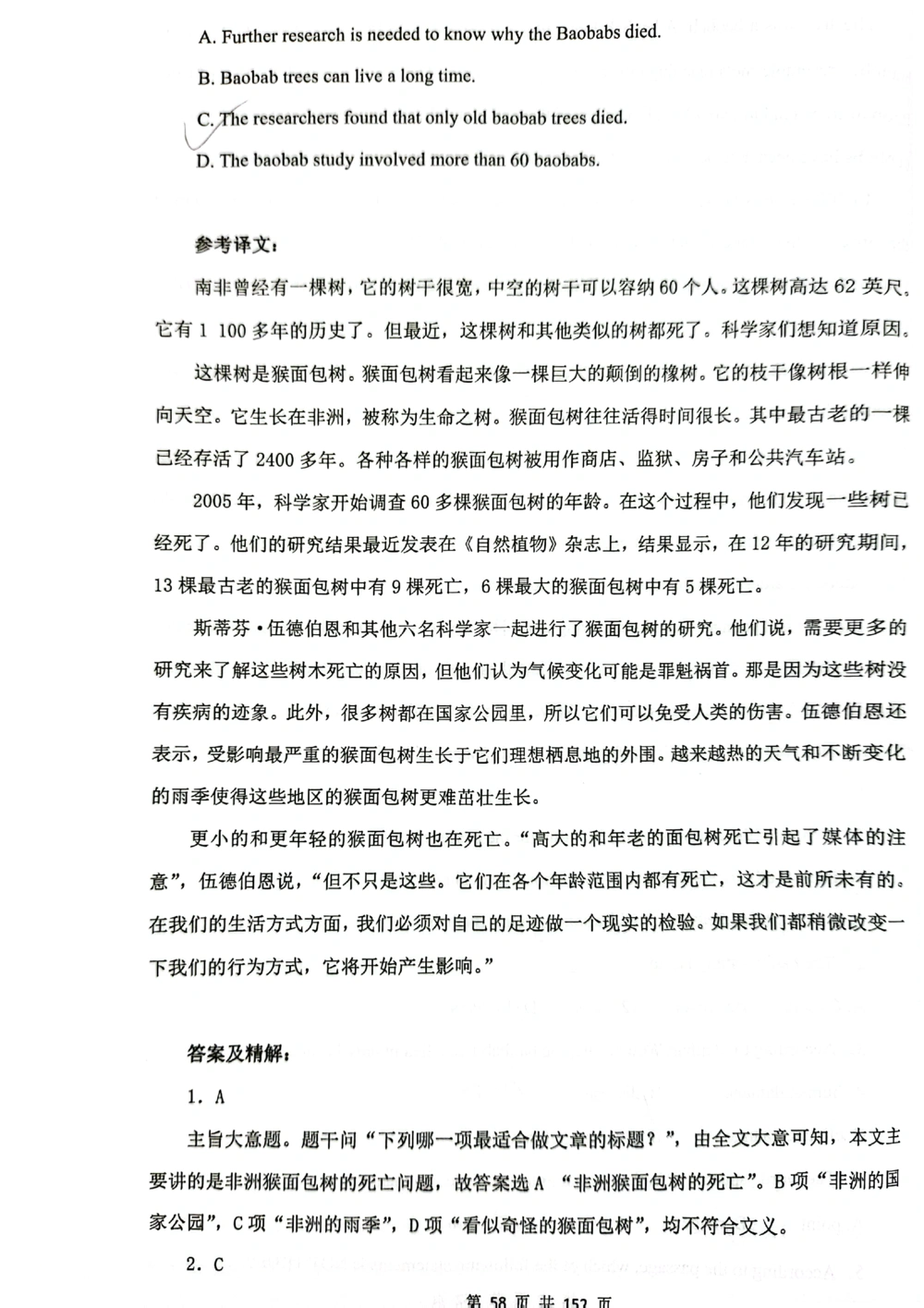 扫描版书籍核心讲义_2025曹胖学位英语（全国通用）_{6}--完成对话_完成对话讲义情况说明