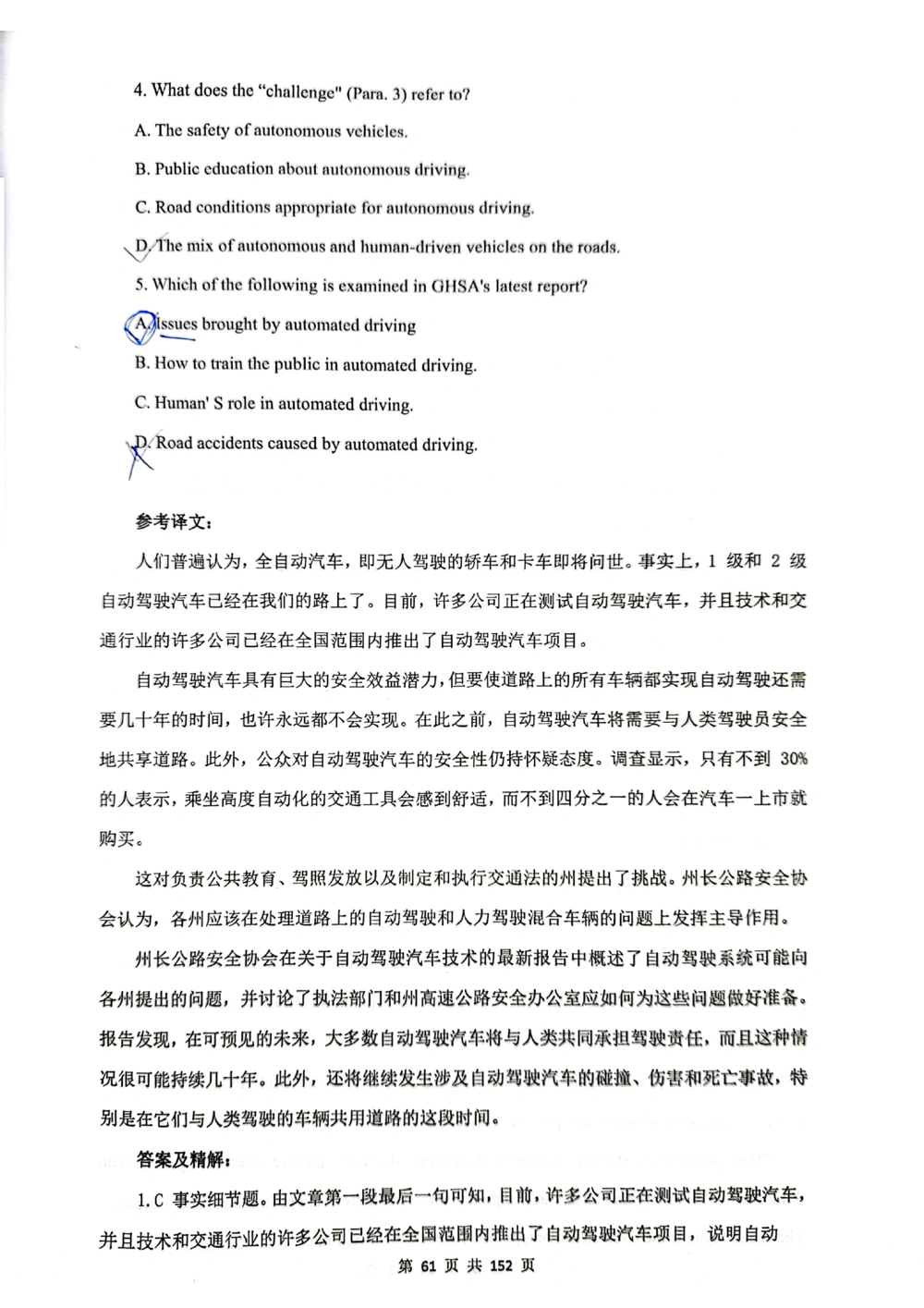 扫描版书籍核心讲义_2025曹胖学位英语（全国通用）_{6}--完成对话_完成对话讲义情况说明