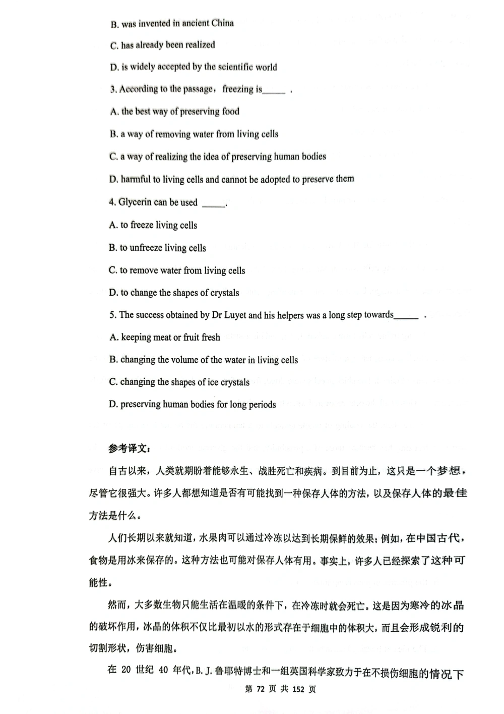 扫描版书籍核心讲义_2025曹胖学位英语（全国通用）_{6}--完成对话_完成对话讲义情况说明