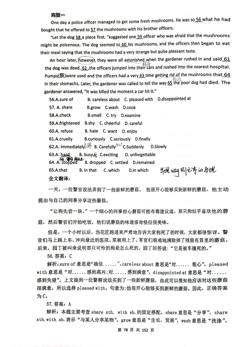 扫描版书籍核心讲义_2025曹胖学位英语（全国通用）_{6}--完成对话_完成对话讲义情况说明