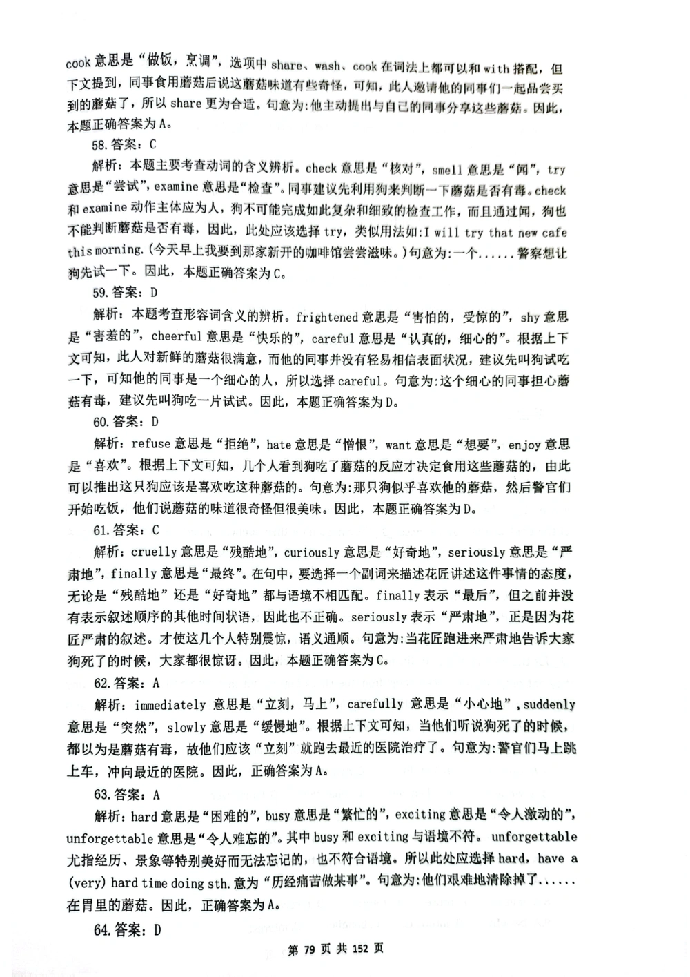 扫描版书籍核心讲义_2025曹胖学位英语（全国通用）_{6}--完成对话_完成对话讲义情况说明