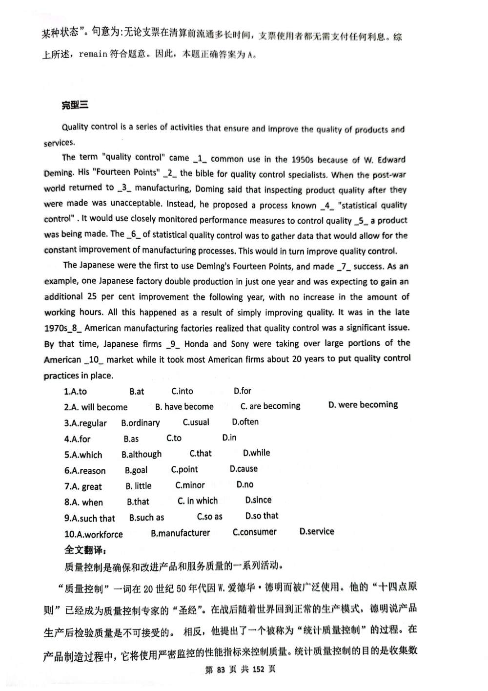 扫描版书籍核心讲义_2025曹胖学位英语（全国通用）_{6}--完成对话_完成对话讲义情况说明