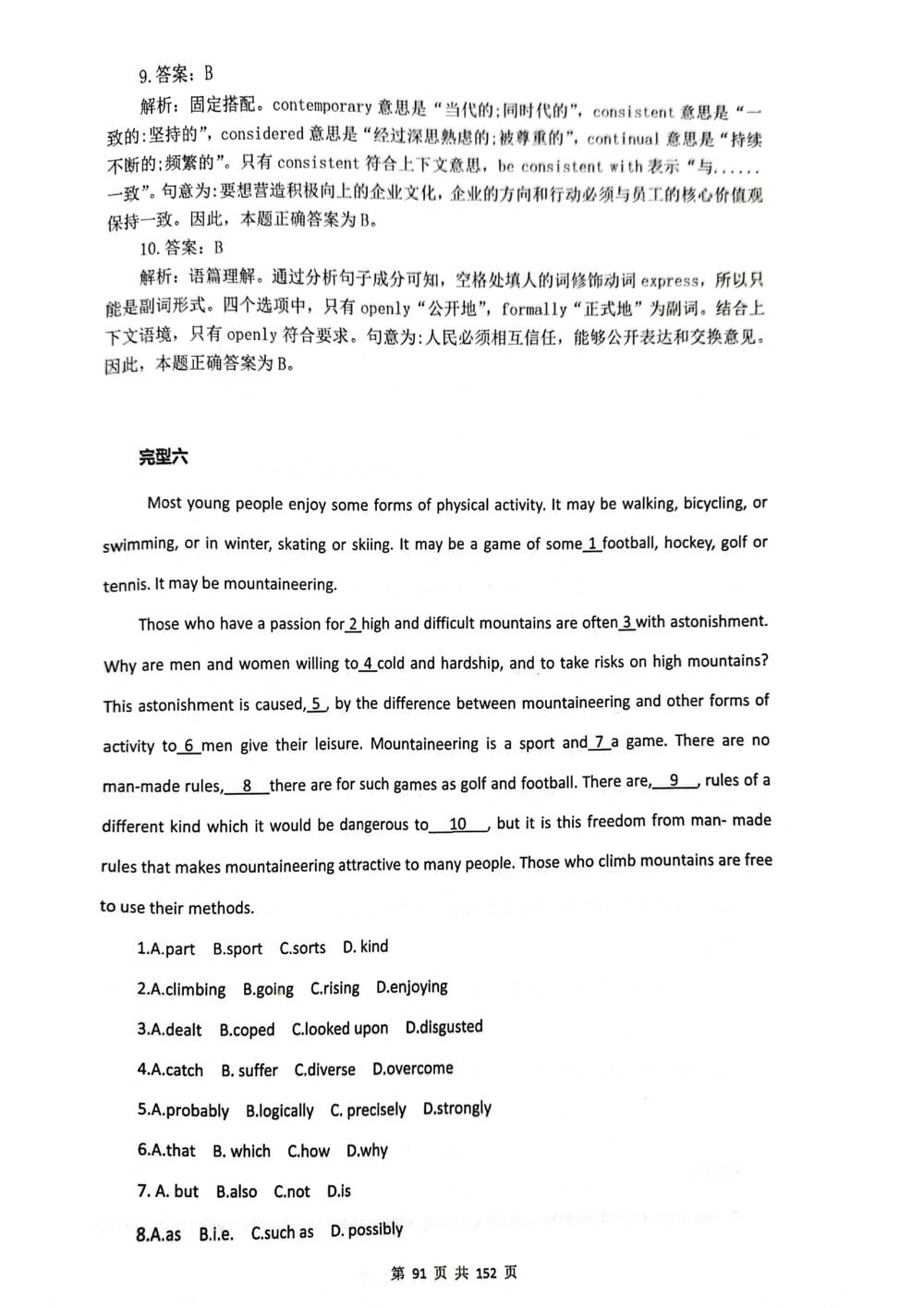 扫描版书籍核心讲义_2025曹胖学位英语（全国通用）_{6}--完成对话_完成对话讲义情况说明