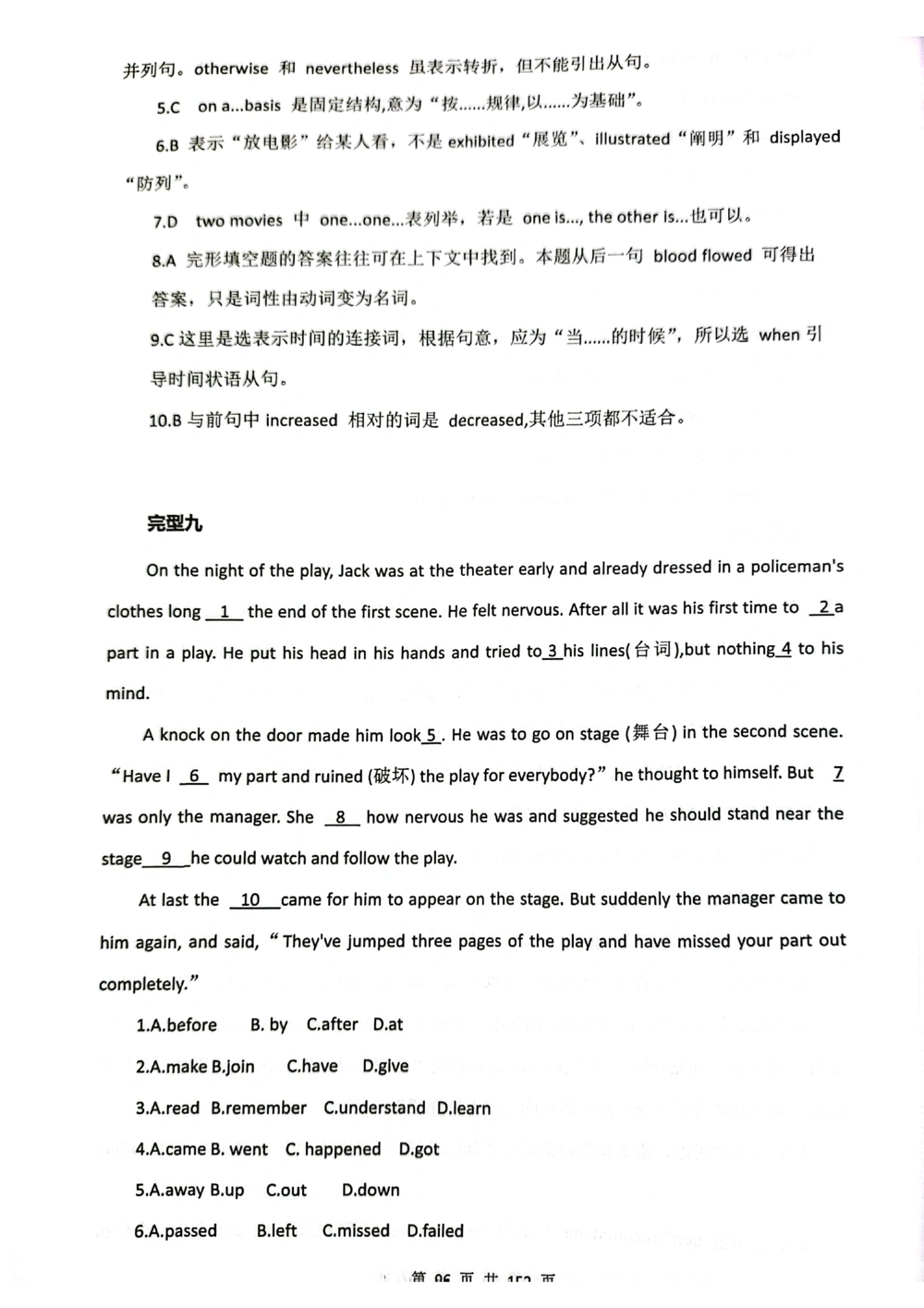 扫描版书籍核心讲义_2025曹胖学位英语（全国通用）_{6}--完成对话_完成对话讲义情况说明