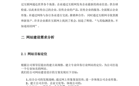 公司企业网站需求文档_436套软件开发需求文档_VD516-软件开发需求文档_10各类系统软件开发需求_更新内容_需求分析文档（18份）
