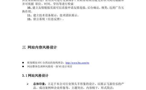 公司企业网站需求文档_436套软件开发需求文档_VD516-软件开发需求文档_10各类系统软件开发需求_更新内容_需求分析文档（18份）