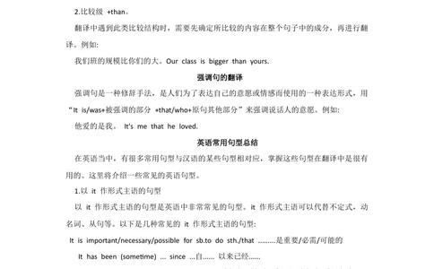 汉译英抢分专项冲刺_2025曹胖学位英语（全国通用）_{10}--汉译英_曹胖老师的汉译英