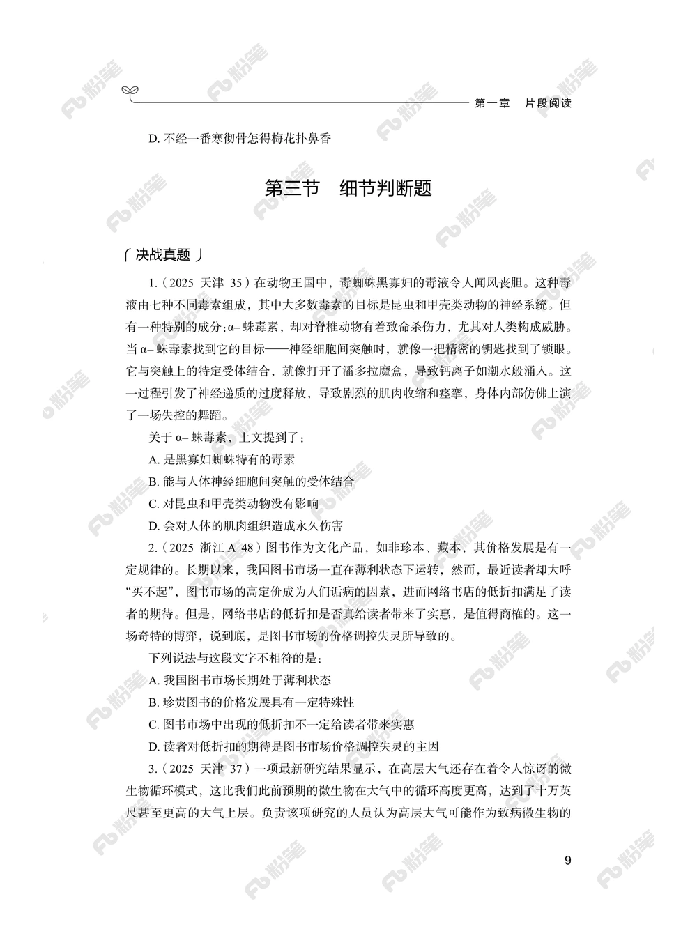 言语上册_2026申论+行测_行测2026版行测5000题_2026年新增内容