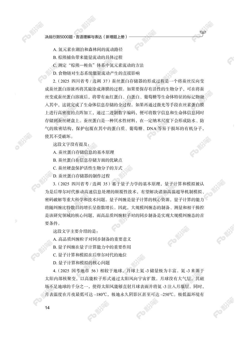 言语上册_2026申论+行测_行测2026版行测5000题_2026年新增内容