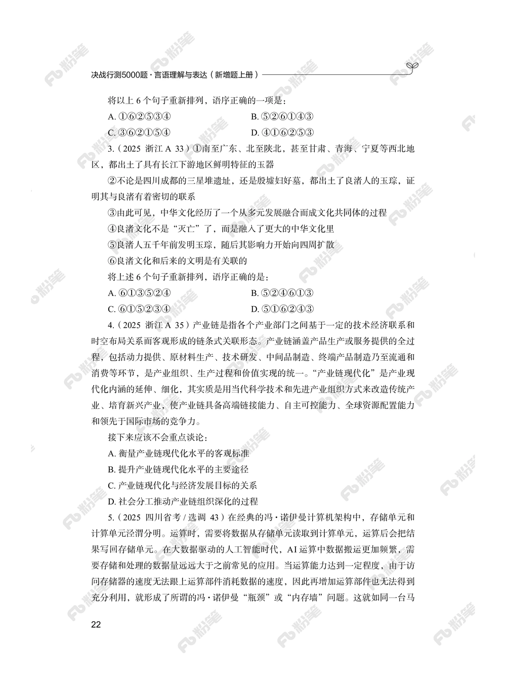 言语上册_2026申论+行测_行测2026版行测5000题_2026年新增内容