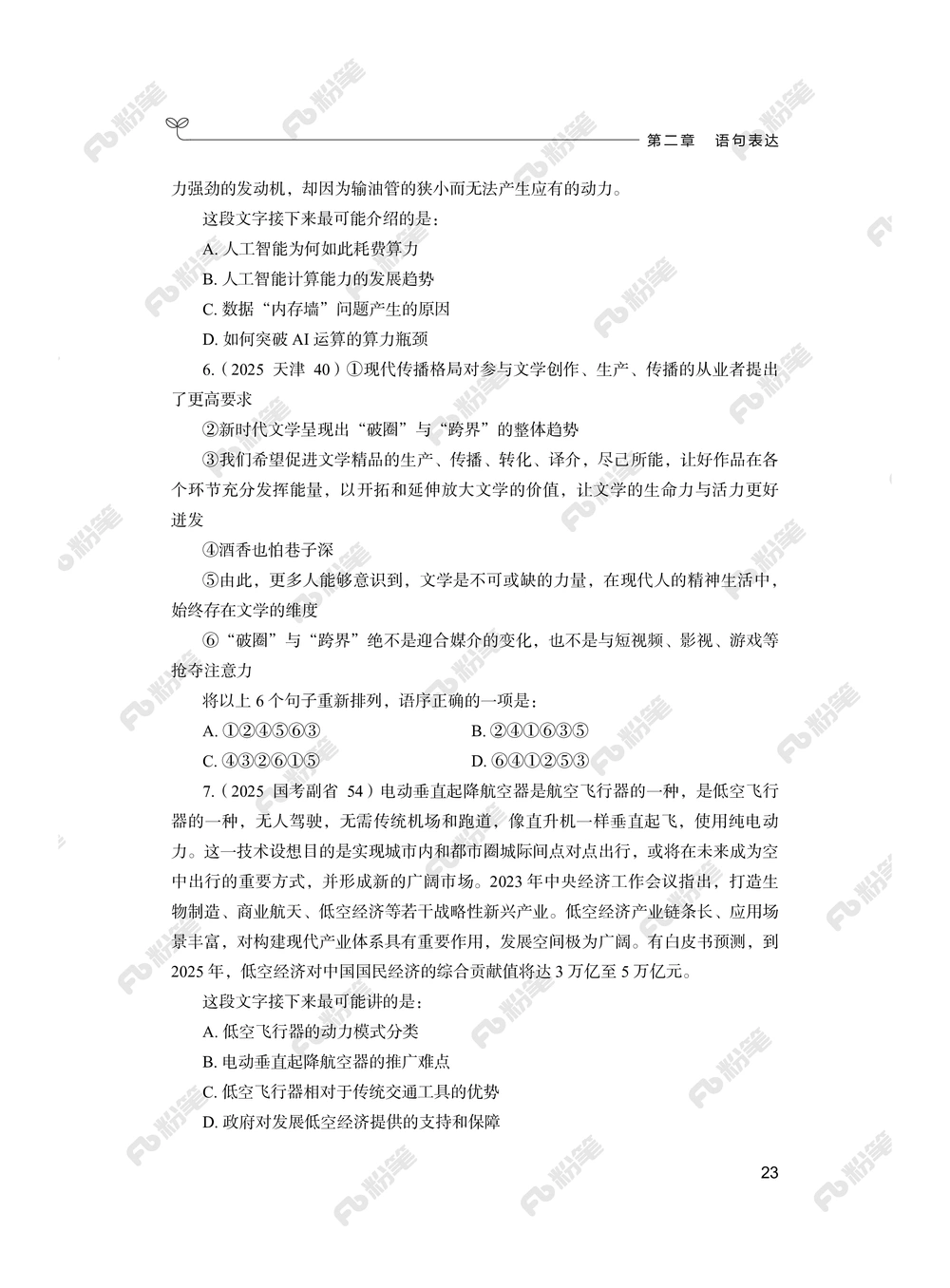 言语上册_2026申论+行测_行测2026版行测5000题_2026年新增内容