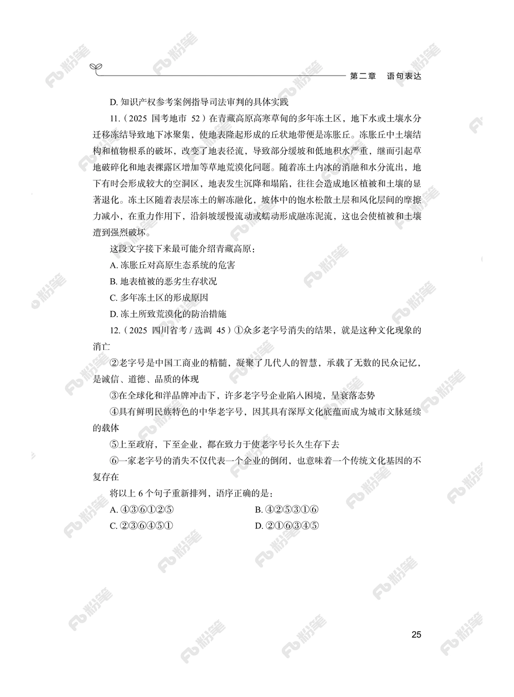 言语上册_2026申论+行测_行测2026版行测5000题_2026年新增内容