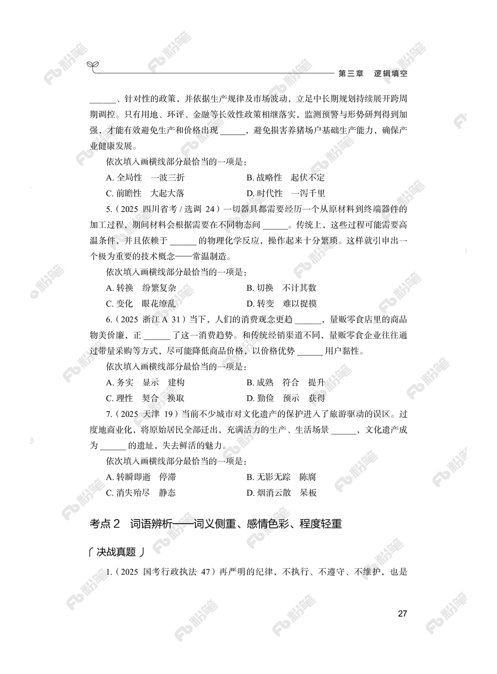 言语上册_2026申论+行测_行测2026版行测5000题_2026年新增内容