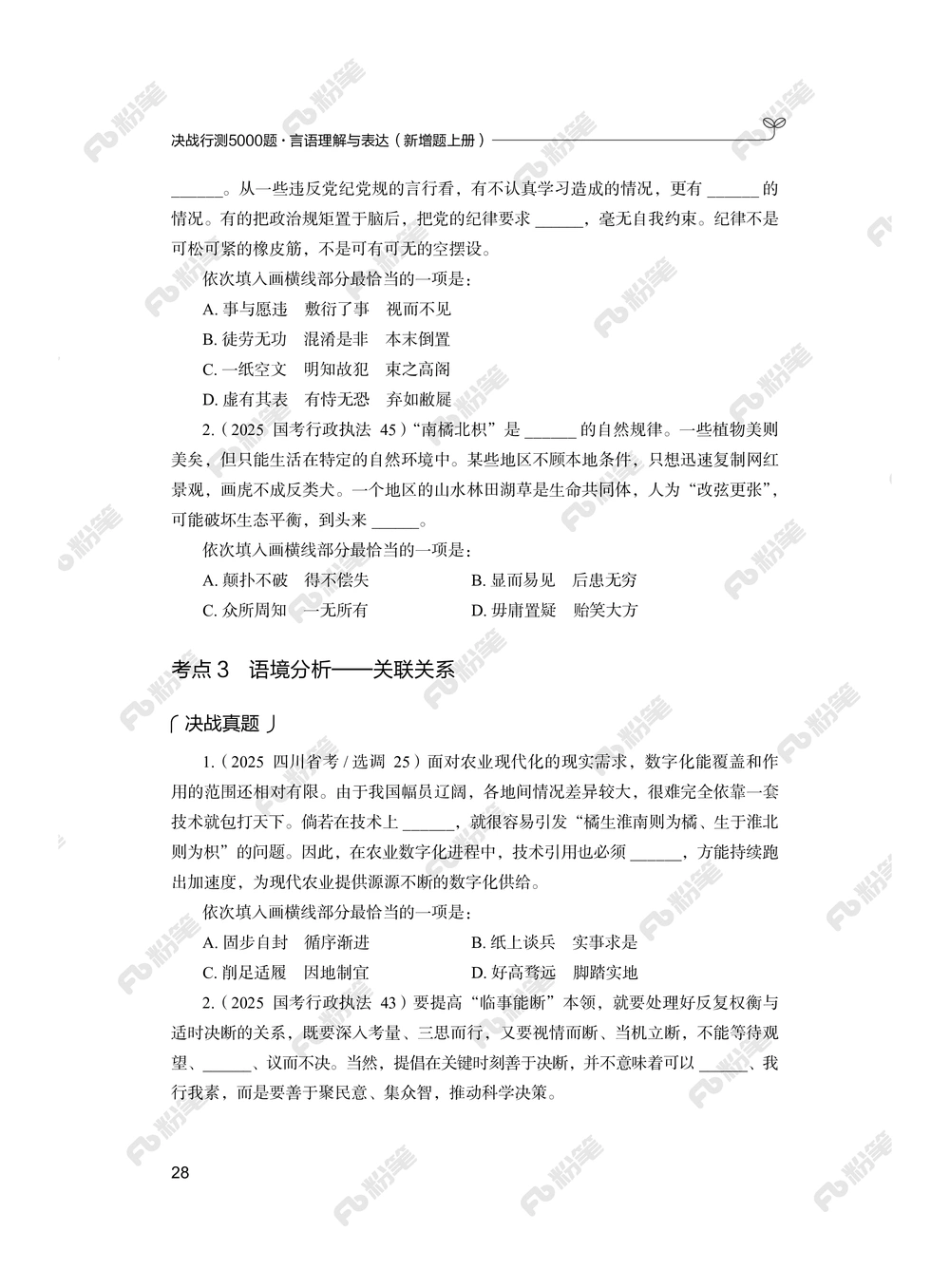 言语上册_2026申论+行测_行测2026版行测5000题_2026年新增内容