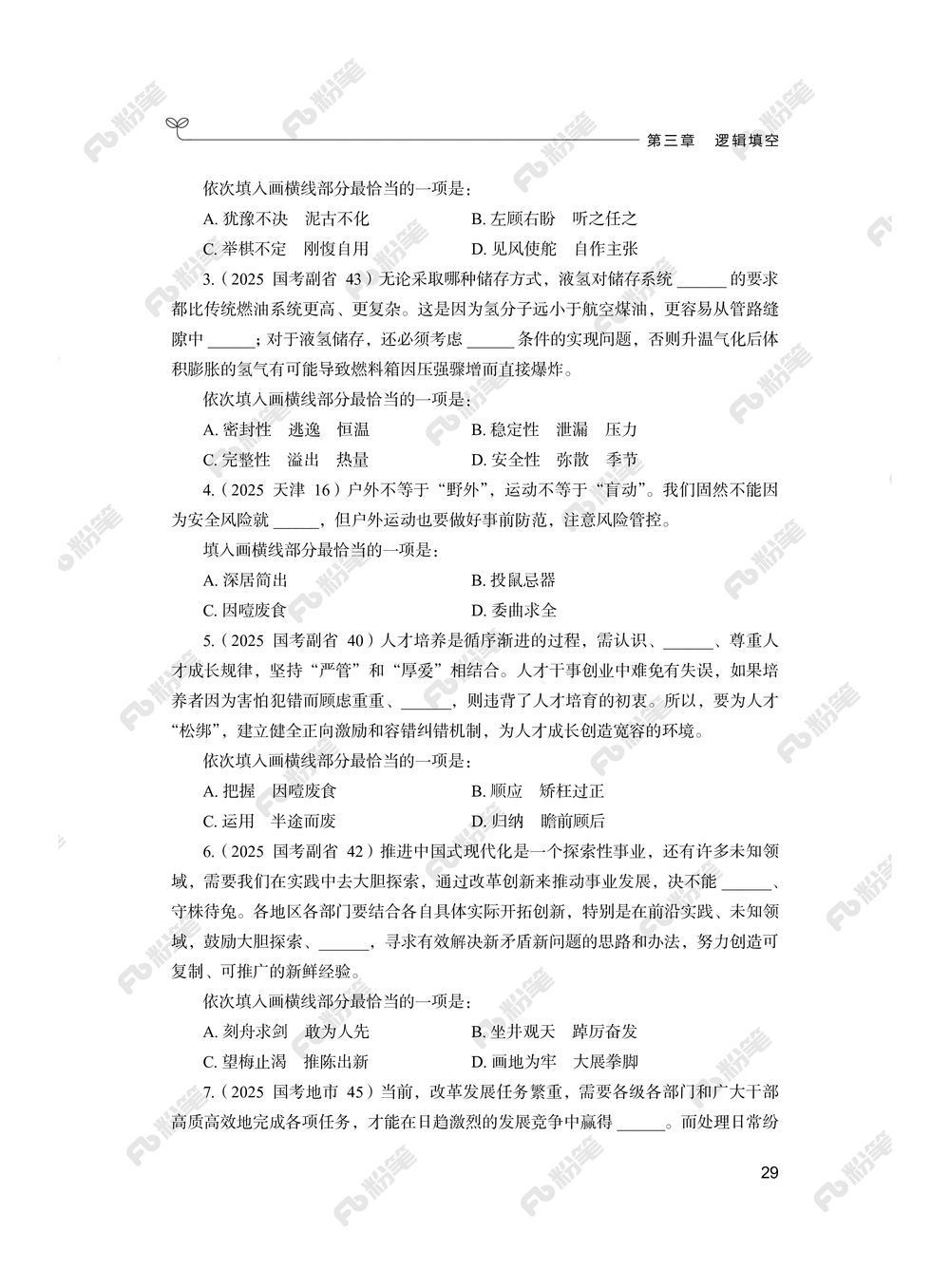 言语上册_2026申论+行测_行测2026版行测5000题_2026年新增内容