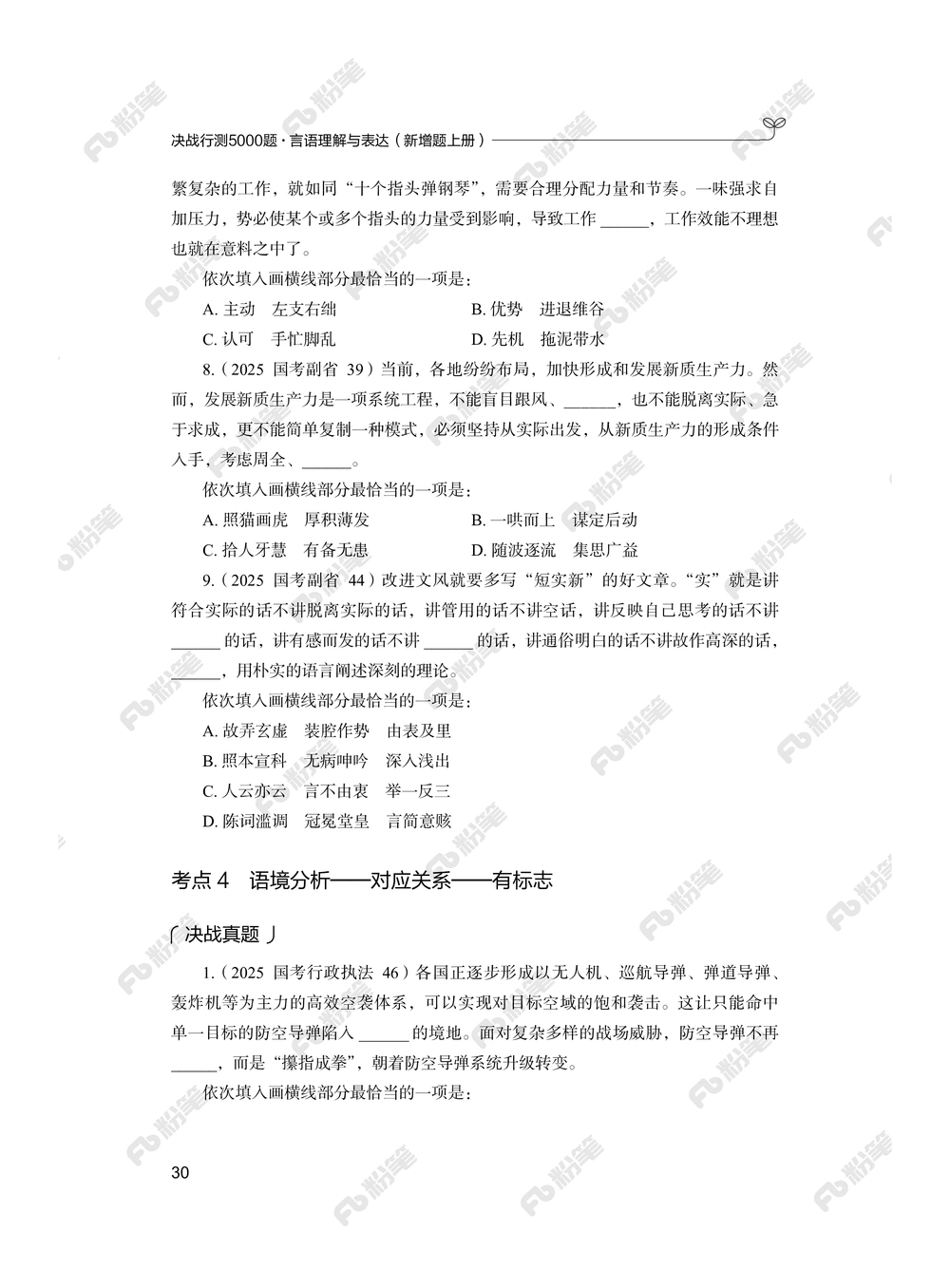 言语上册_2026申论+行测_行测2026版行测5000题_2026年新增内容
