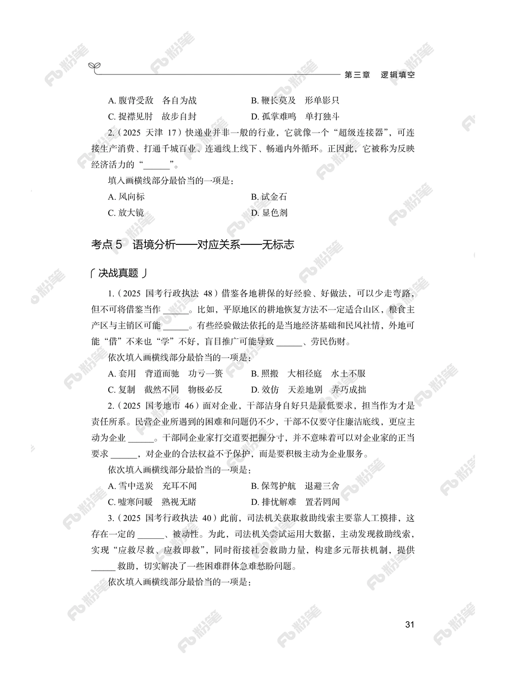 言语上册_2026申论+行测_行测2026版行测5000题_2026年新增内容