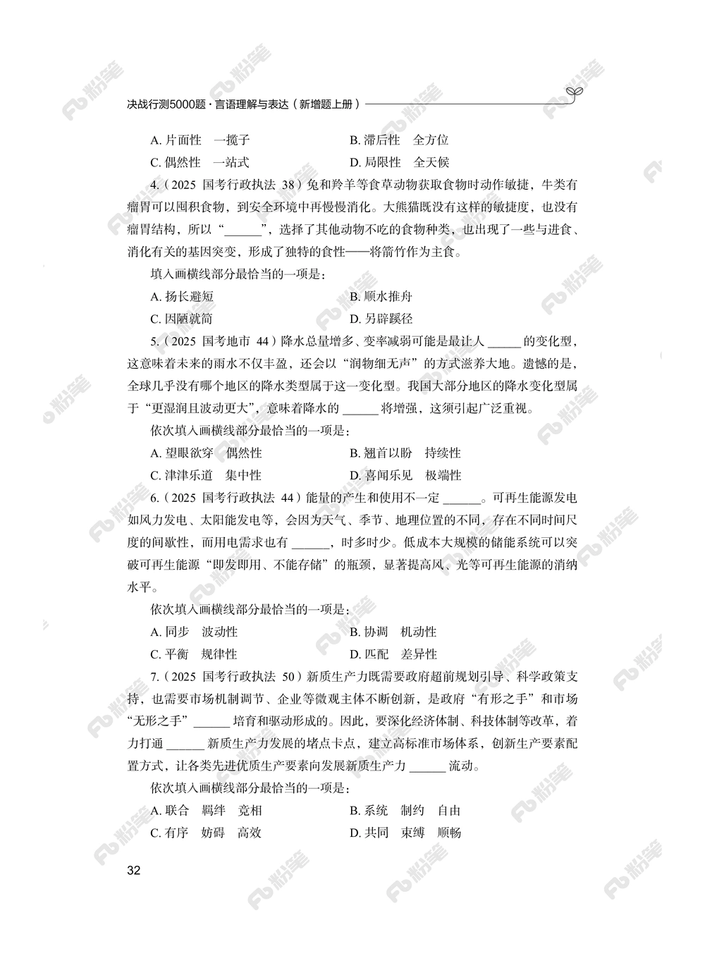 言语上册_2026申论+行测_行测2026版行测5000题_2026年新增内容