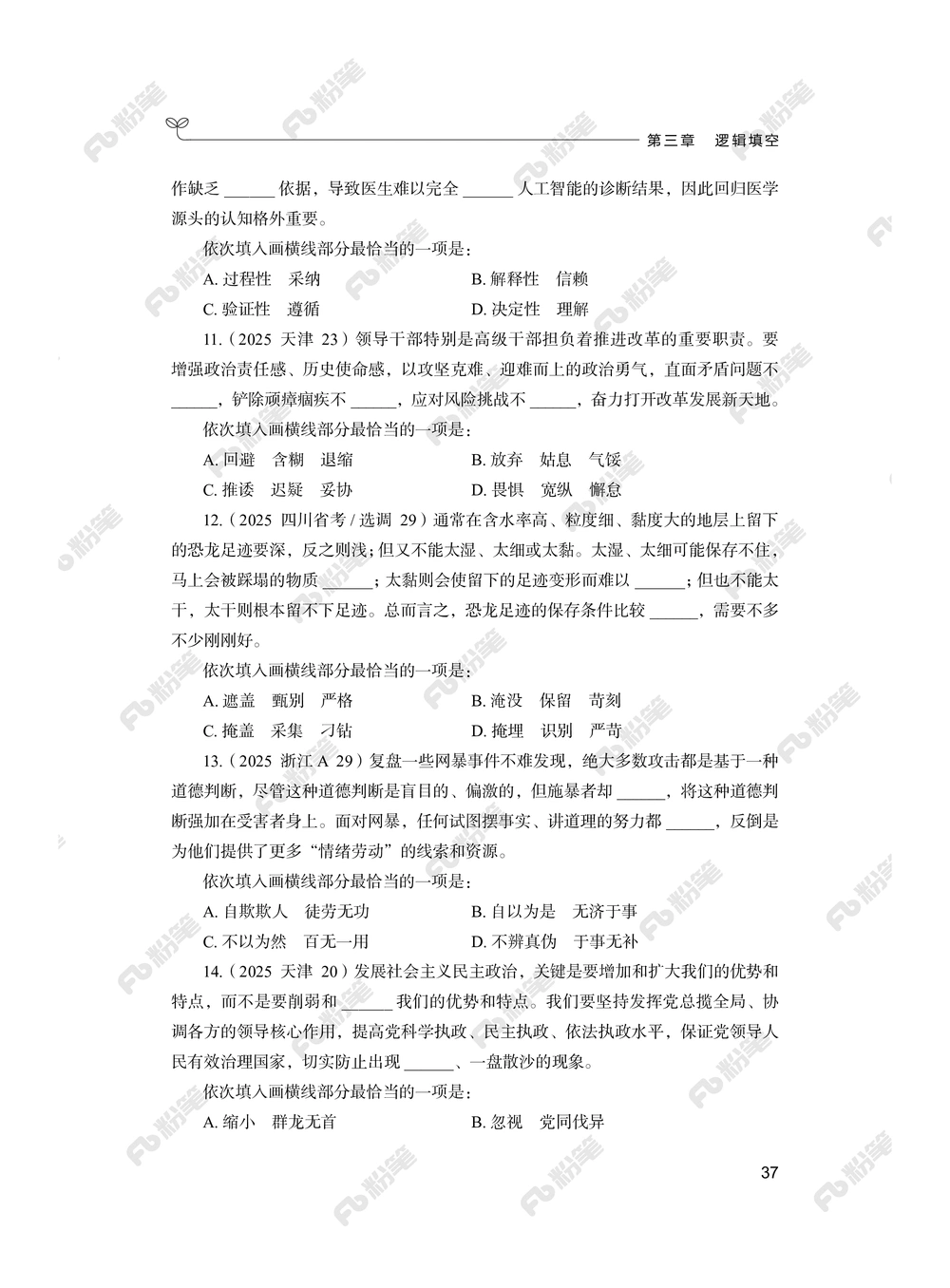 言语上册_2026申论+行测_行测2026版行测5000题_2026年新增内容
