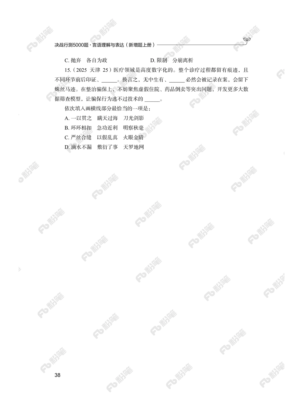 言语上册_2026申论+行测_行测2026版行测5000题_2026年新增内容