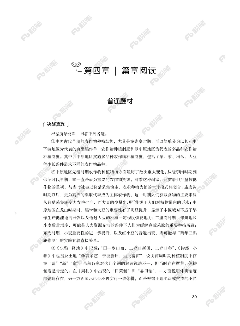 言语上册_2026申论+行测_行测2026版行测5000题_2026年新增内容