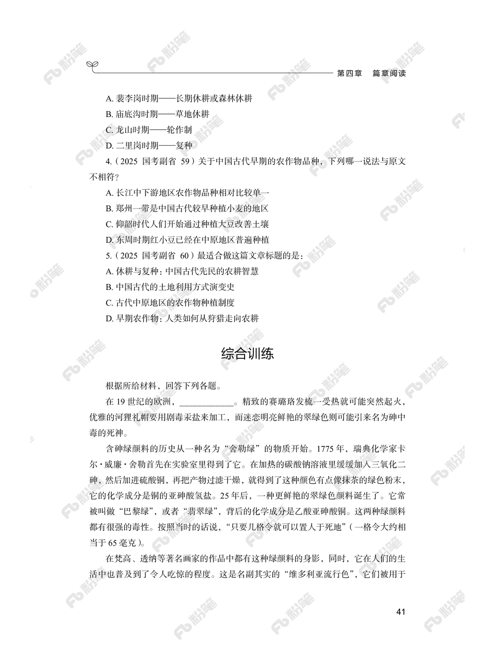 言语上册_2026申论+行测_行测2026版行测5000题_2026年新增内容