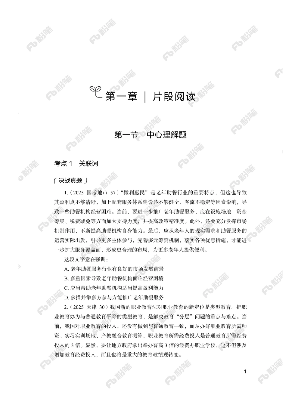 言语上册_2026申论+行测_行测2026版行测5000题_2026年新增内容