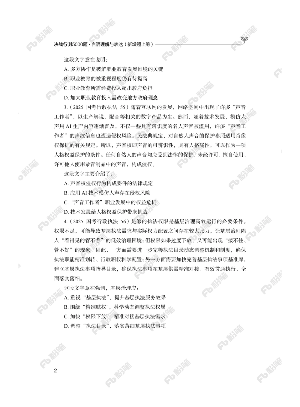 言语上册_2026申论+行测_行测2026版行测5000题_2026年新增内容