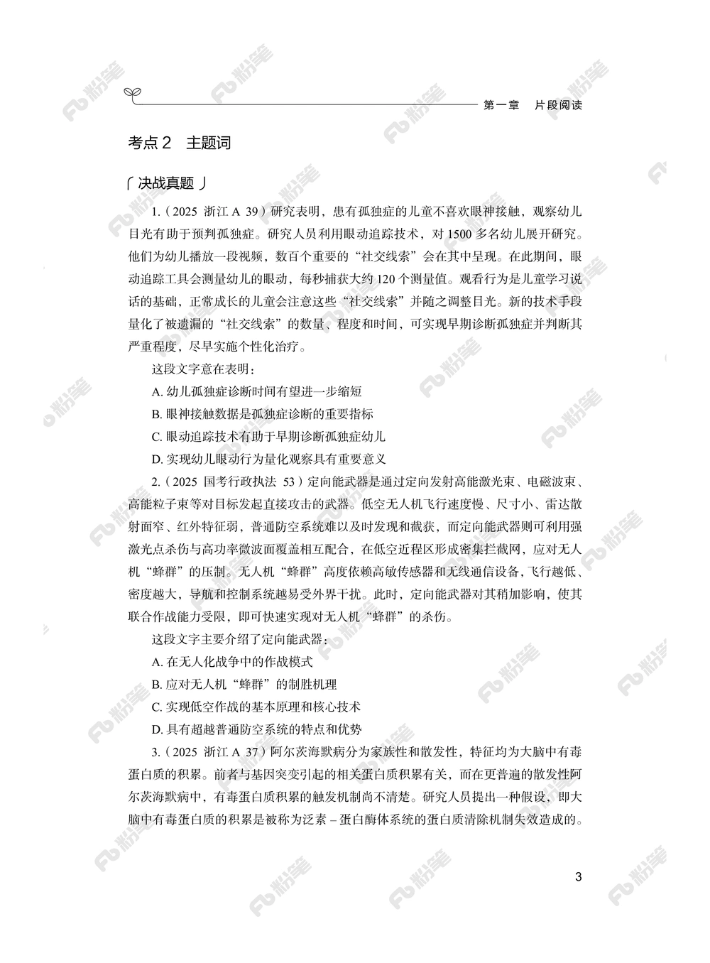 言语上册_2026申论+行测_行测2026版行测5000题_2026年新增内容