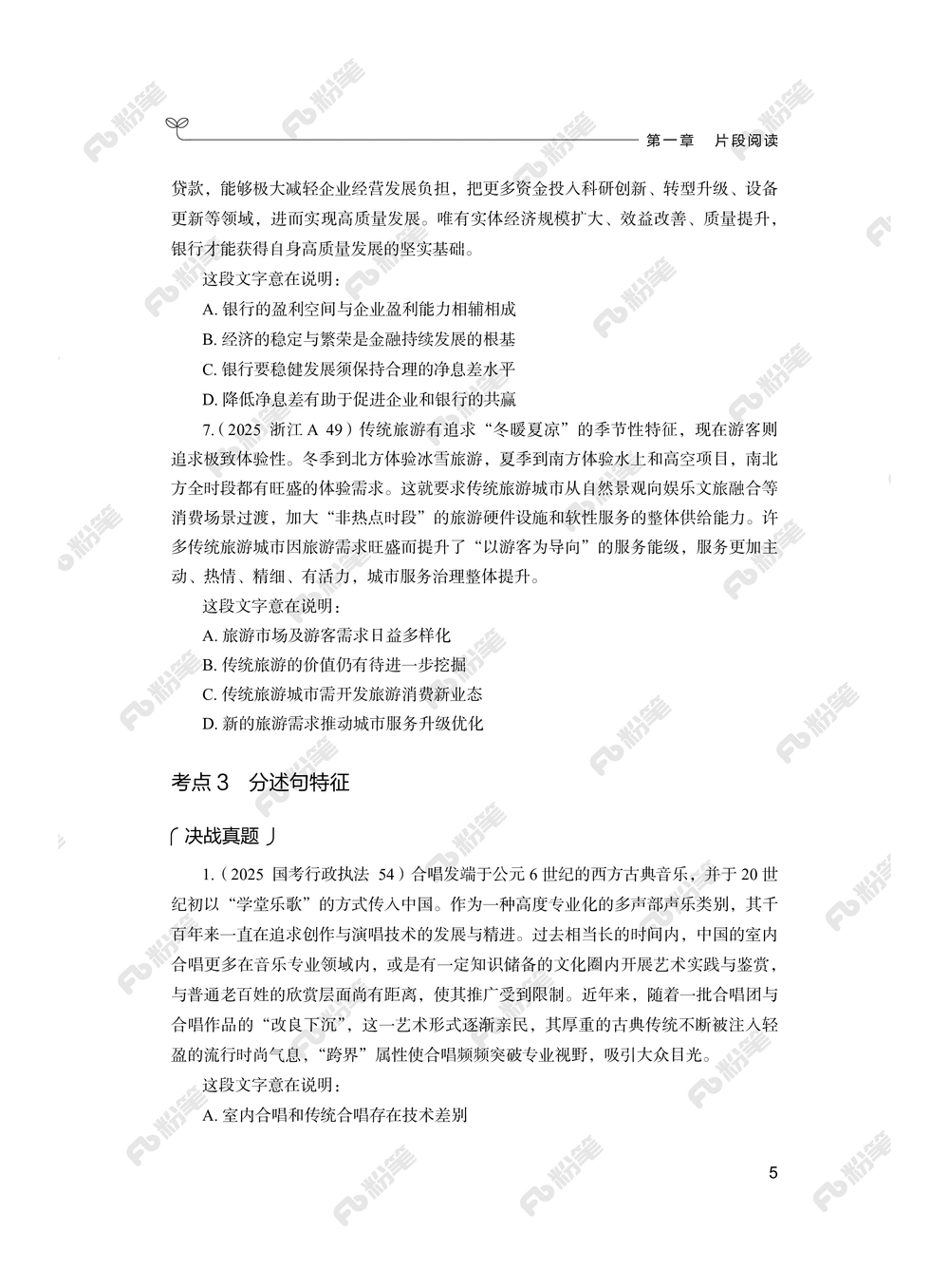 言语上册_2026申论+行测_行测2026版行测5000题_2026年新增内容