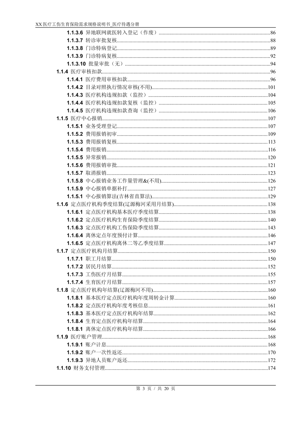 梅河差异需求规格说明书_436套软件开发需求文档_VD516-软件开发需求文档_10各类系统软件开发需求