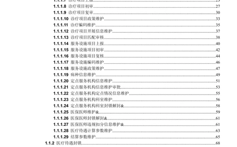 梅河差异需求规格说明书_436套软件开发需求文档_VD516-软件开发需求文档_10各类系统软件开发需求