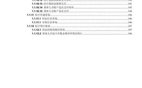 梅河差异需求规格说明书_436套软件开发需求文档_VD516-软件开发需求文档_10各类系统软件开发需求