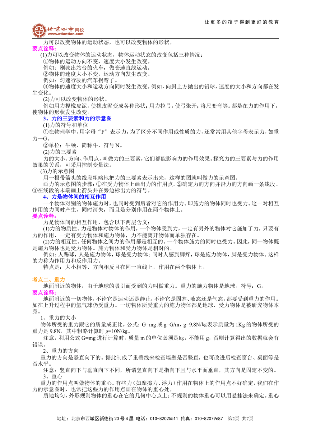 中考总复习：重力、弹力、摩擦力（基础）知识讲解_中考全科复习资料_北京四中绝密资料04中考物理总复习_12总复习：重力、弹力、摩擦力（基础）