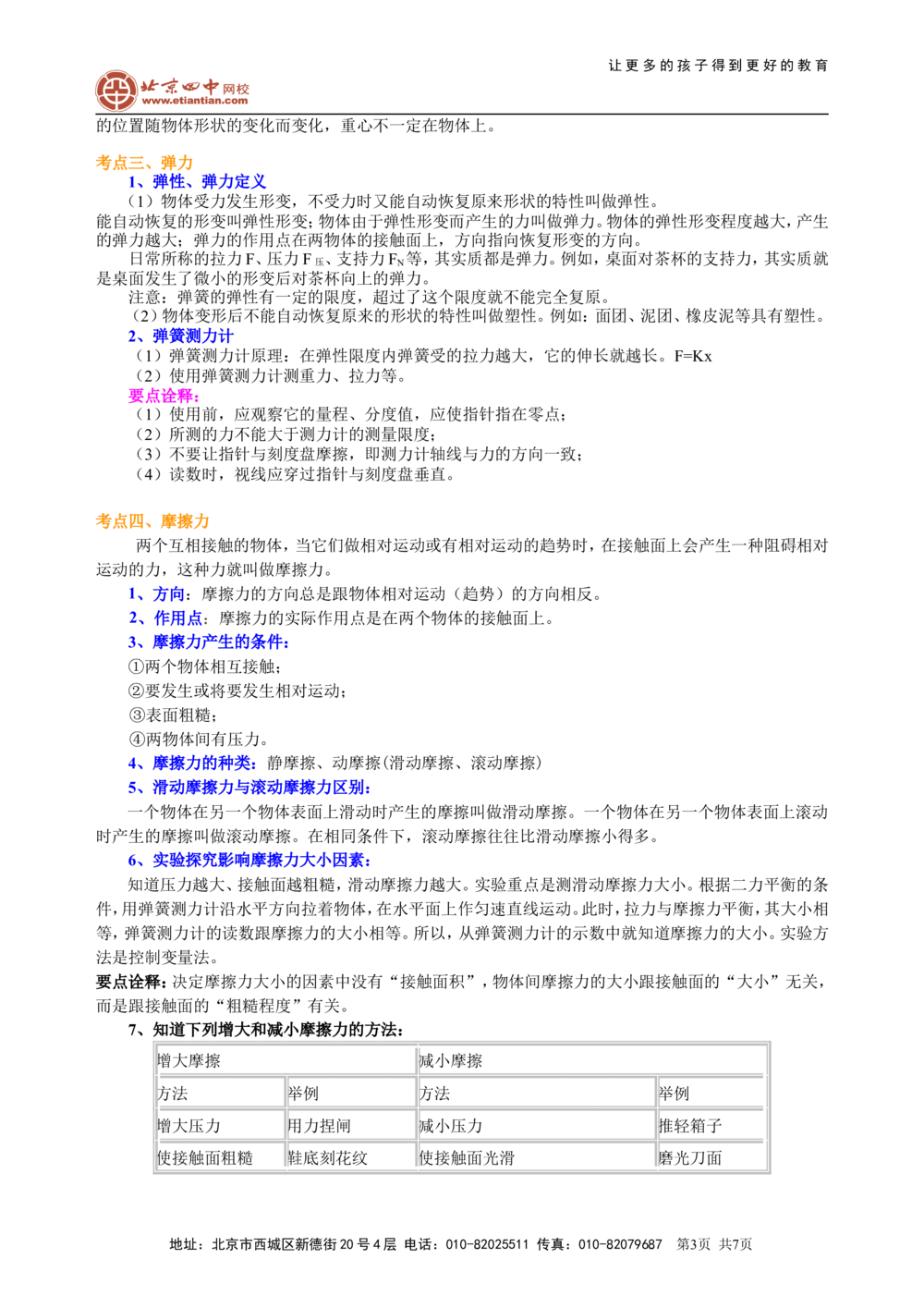中考总复习：重力、弹力、摩擦力（基础）知识讲解_中考全科复习资料_北京四中绝密资料04中考物理总复习_12总复习：重力、弹力、摩擦力（基础）