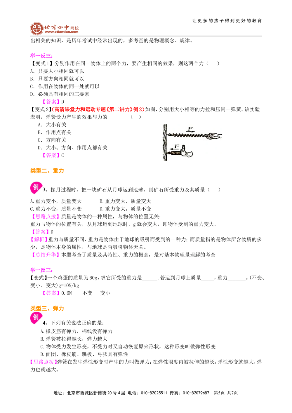 中考总复习：重力、弹力、摩擦力（基础）知识讲解_中考全科复习资料_北京四中绝密资料04中考物理总复习_12总复习：重力、弹力、摩擦力（基础）