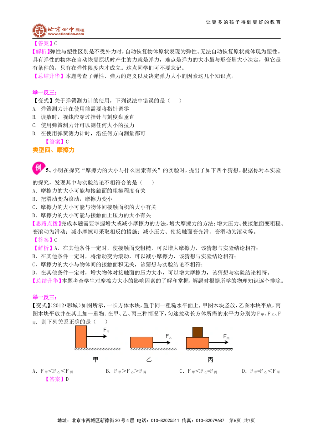 中考总复习：重力、弹力、摩擦力（基础）知识讲解_中考全科复习资料_北京四中绝密资料04中考物理总复习_12总复习：重力、弹力、摩擦力（基础）