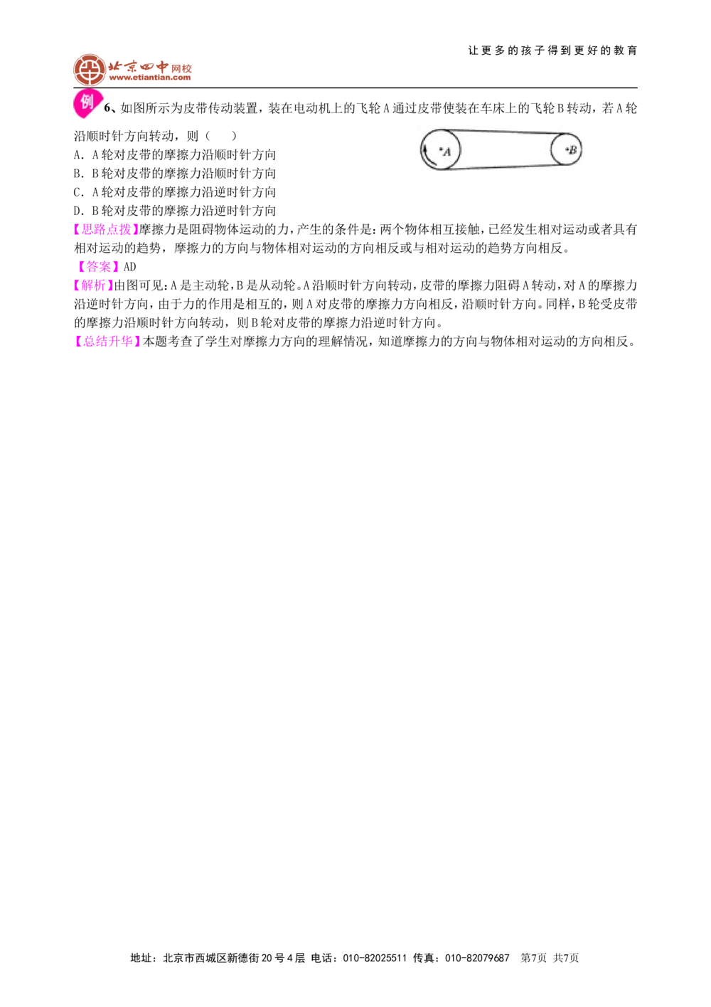 中考总复习：重力、弹力、摩擦力（基础）知识讲解_中考全科复习资料_北京四中绝密资料04中考物理总复习_12总复习：重力、弹力、摩擦力（基础）