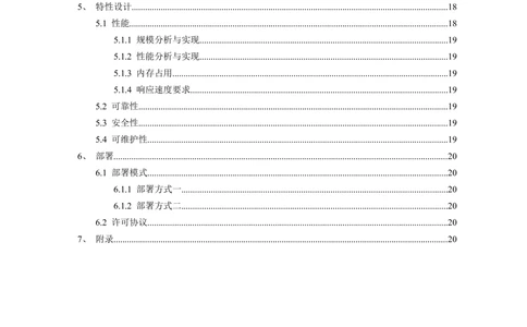系统架构设计说明书模板_436套软件开发需求文档_VD516-软件开发需求文档_05体系结构设计说明书（12份）