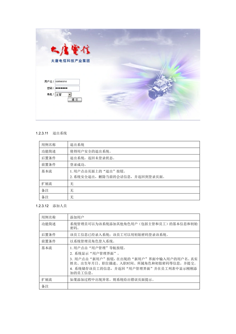 任务管理系统需求分析_436套软件开发需求文档_VD516-软件开发需求文档_10各类系统软件开发需求_更新内容_产品需求文档案例（73份）