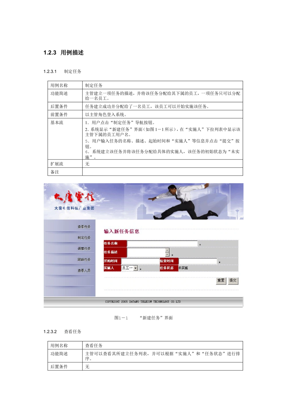 任务管理系统需求分析_436套软件开发需求文档_VD516-软件开发需求文档_10各类系统软件开发需求_更新内容_产品需求文档案例（73份）