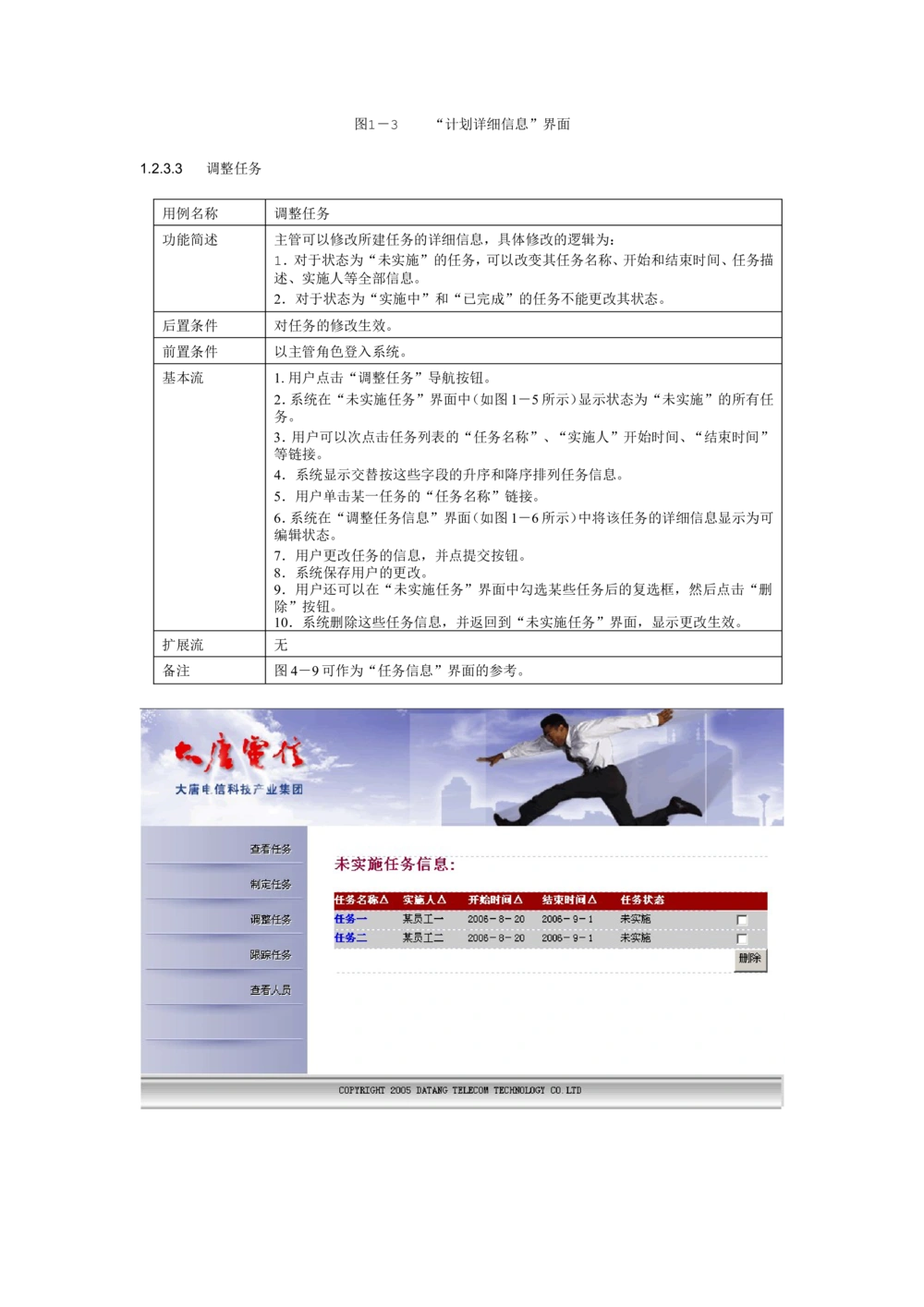 任务管理系统需求分析_436套软件开发需求文档_VD516-软件开发需求文档_10各类系统软件开发需求_更新内容_产品需求文档案例（73份）