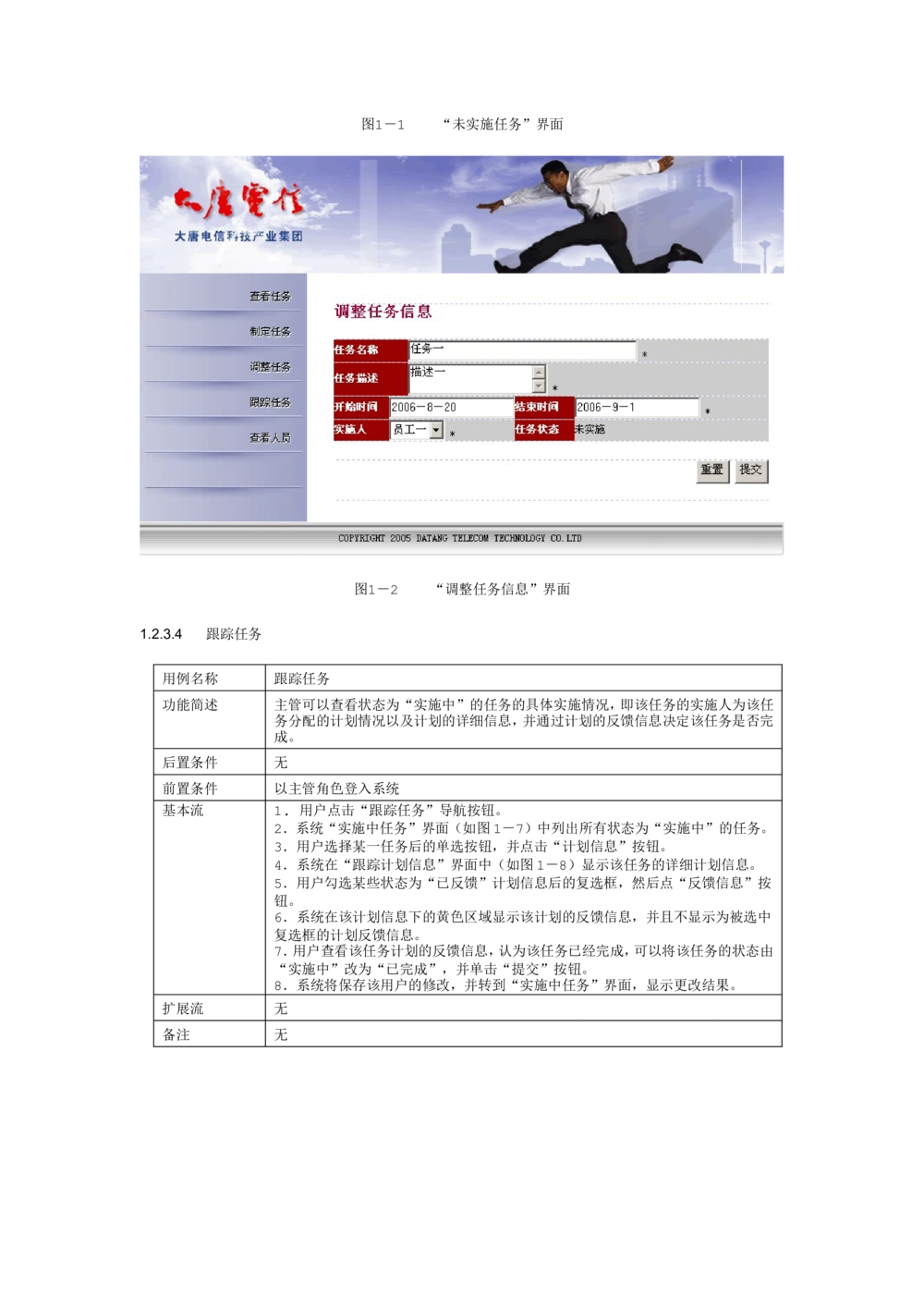 任务管理系统需求分析_436套软件开发需求文档_VD516-软件开发需求文档_10各类系统软件开发需求_更新内容_产品需求文档案例（73份）